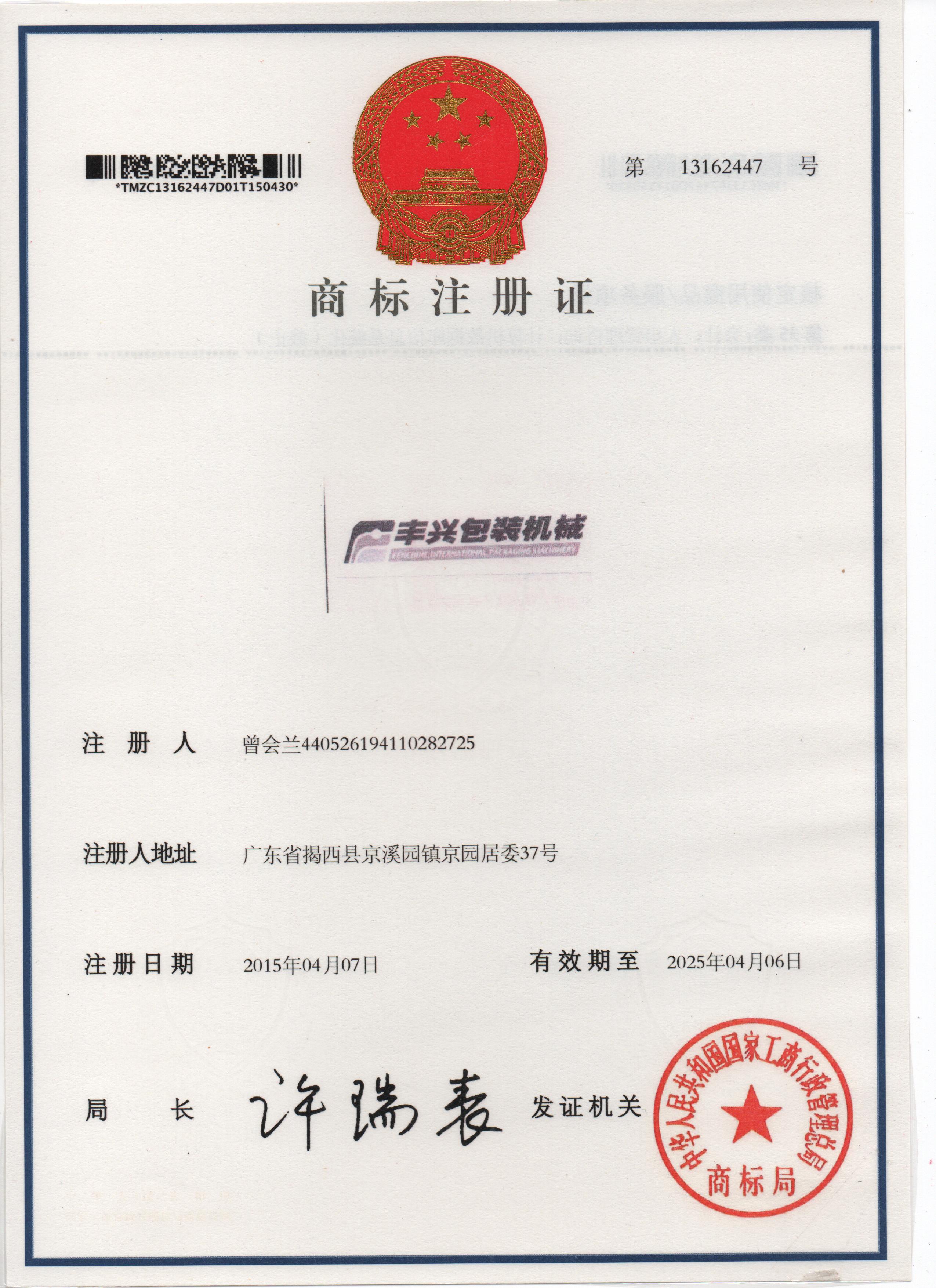 河源封箱机